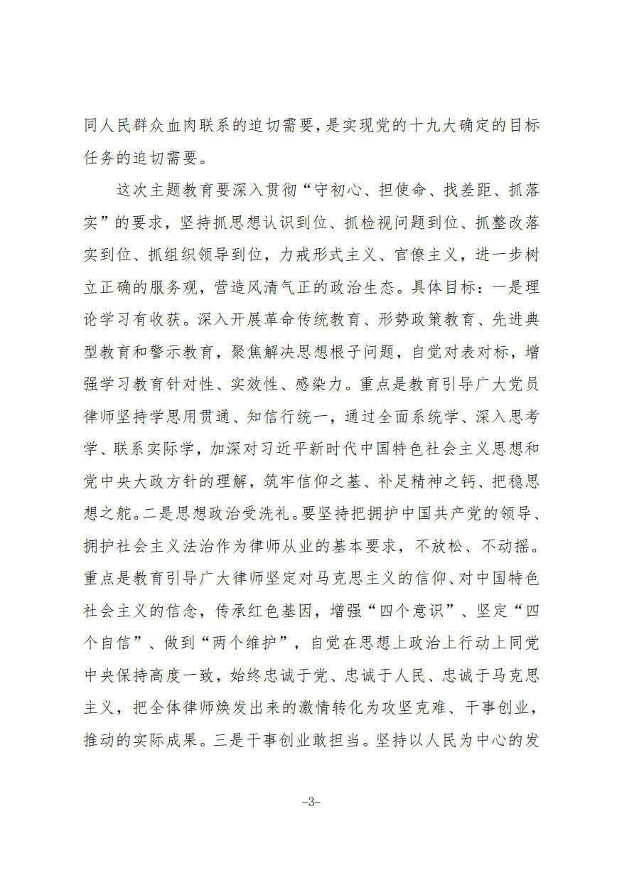 律师行业不忘初心主题教育方案_13.jpg