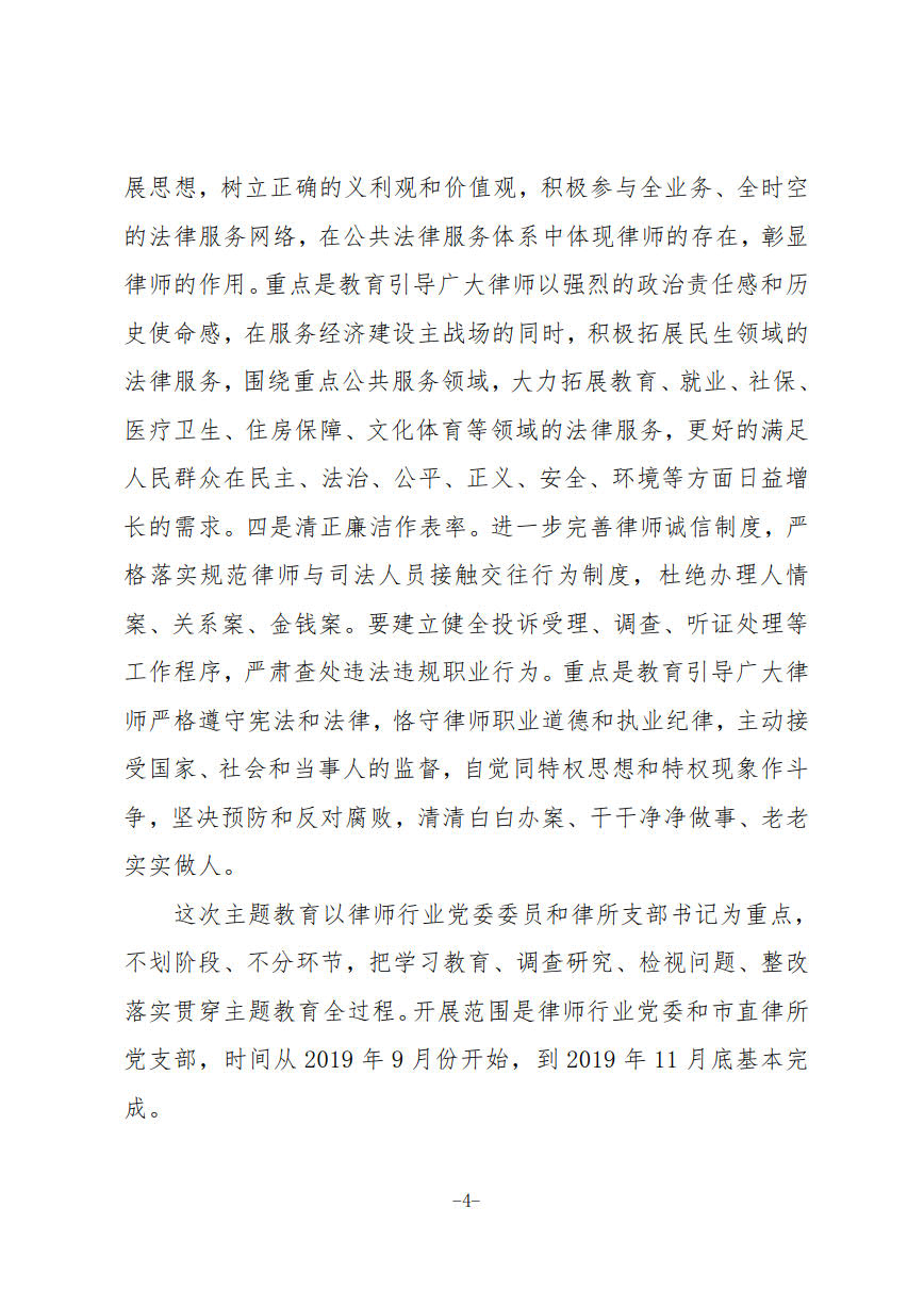 律师行业不忘初心主题教育方案_14.jpg