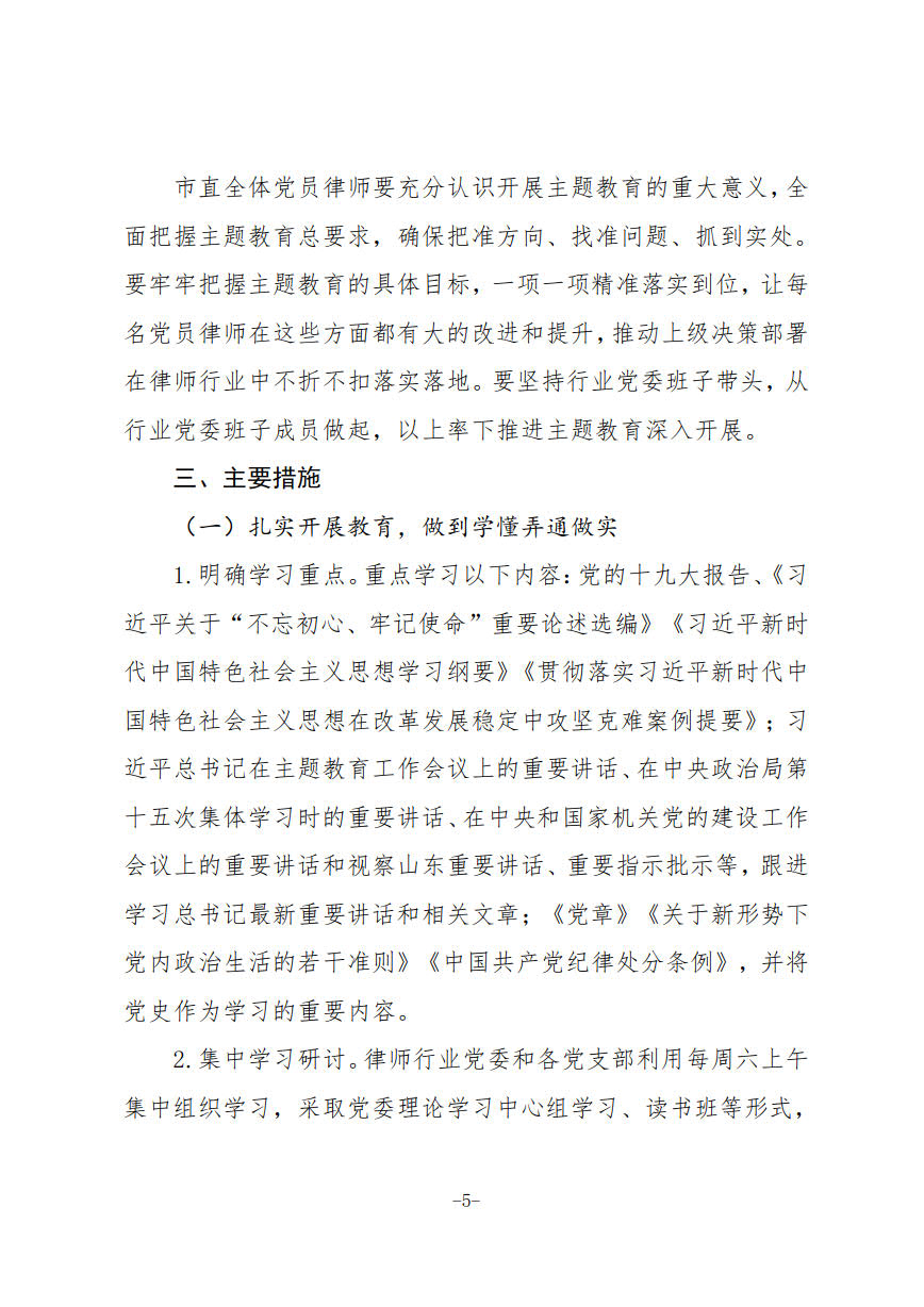 律师行业不忘初心主题教育方案_15.jpg