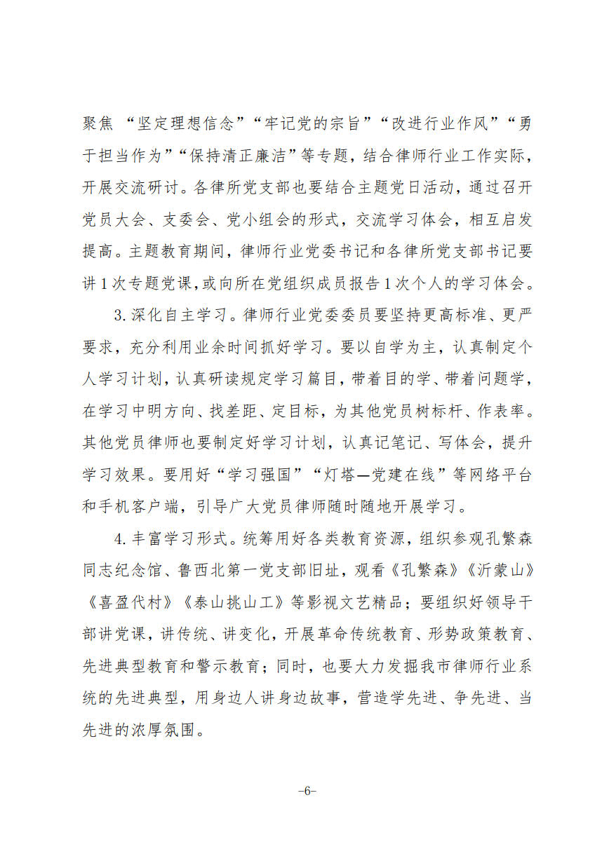 律师行业不忘初心主题教育方案_16.jpg