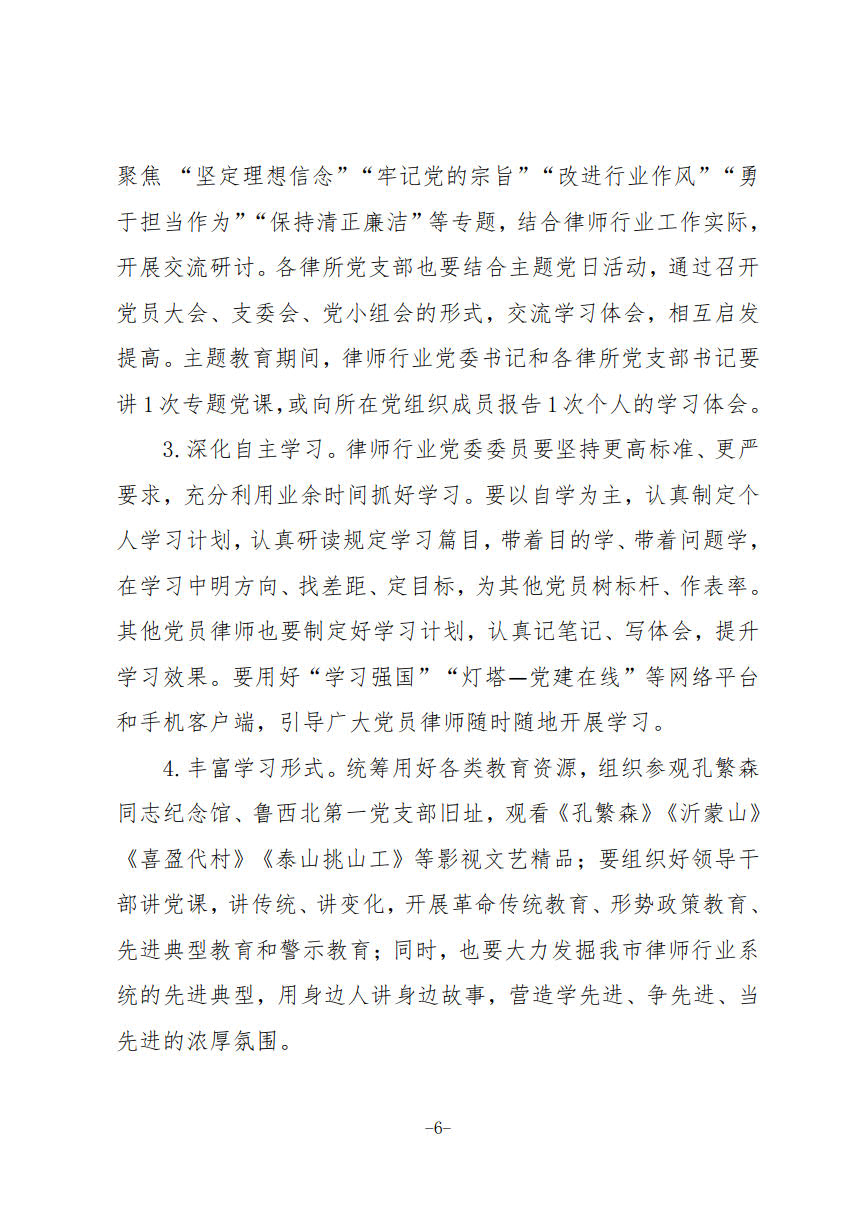 律师行业不忘初心主题教育方案_16.jpg