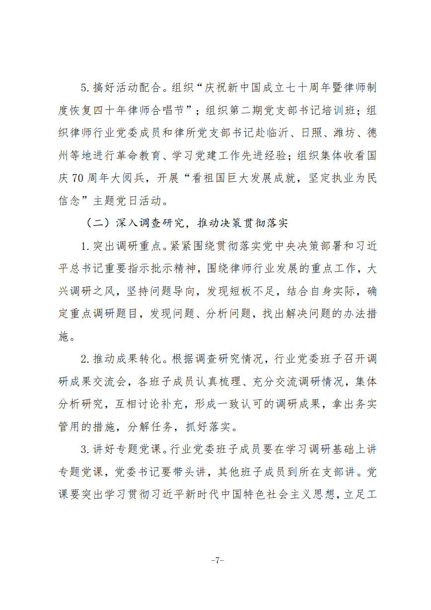 律师行业不忘初心主题教育方案_17.jpg