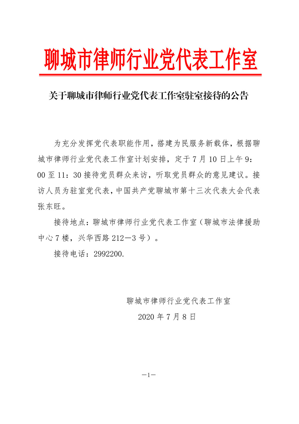 接待公告.jpg