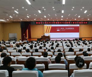 聊城市组织《民法典合同编通则司法解释》同堂培训活动